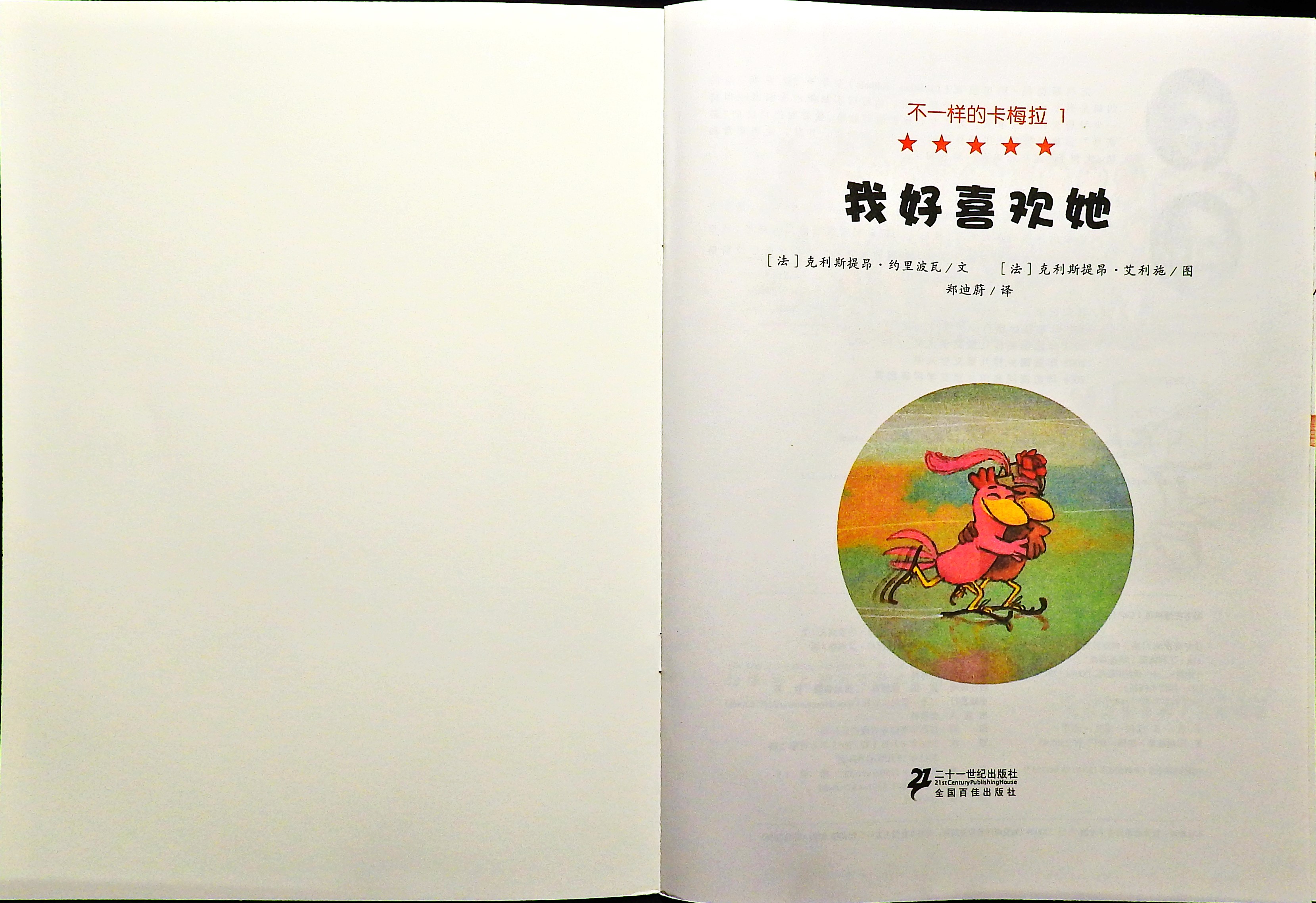 我好喜欢她 (02),绘本,绘本故事,绘本阅读,故事书,童书,图画书,课外阅读